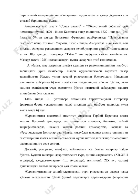 . босма нашрлари ассортименти ва номенклатурасини доимий ўзгартириб бориш, битта тўпламда турли қоғоз навларини (бўрланган, силлиқланган, газета ва ҳ.к.) уйғунлаштириш босмахоналардан қуритиш қурилмаларидан фойдаланиш билан боғлиқ бўлган гибрид технологияларни қўллашни талаб қилди. босма ускуналари паркини замонавийлаштиришнинг бу кўриниши кенг тарқалди. ҳорижий қурилмалардан янги турдаги ускуналар ҳам муваффақиятли қўлланилмоқда. бозорнинг ўзгариб бораётган талабларига мувофиқ газета босмахоналарининг ривожланиши ва такомиллашуви ҳудудларда кўп бўёқли босмани ривожлантириш йўналишида олиб борилмоқда. газета маҳсулотлари аксарият ҳолларда универсал бўлиб, ўқувчиларнинг кенг доирасига мўлжалланган реклама ва ахборот-кўнгилочар маълумотларнинг уйғунлигидан иборат. аҳолининг миллат бўйича миқдорий таркибини ҳисобга олган ҳолда рус ва ўзбек тилларида чоп этилмоқда. кўпчилик газеталар асосий маҳаллий ва халқаро янгиликлар блокидан ташқари реклама, телекўрсатувлар дастури, хусусий эълонлар, латифалар, психологик тестлар, фойдали маслаҳатлар, бошқотирмалар, мунажжимлар башорати, кроссвордлар, табрикномалар ва бошқа шунга ўхшаш материалларни чоп этадилар. кўпчилик газеталар турли танлов ва ютуқларни ташкил қилиш воситасида ўқувчилар билан қайта алоқани йўлга қўйганлар. газеталар ўзини оқлаши учун иложи борича узоқ муддат …