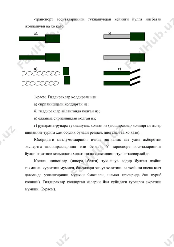 кнашуви содир булган жойдаги йтх схемаси 25-расмда курсатилган. атомобилларнингтукнашувдан кейинги холати уларнинг кандай килиб тукнашгани хакида маълум ахборотни беради. бунда автомобилларнинг тукнашганларидан кейин тукнашиш жойидан маълум масофагача ва маълум масофага силжишларини унутмаслик керак (силжиши ёки айланиб кетиши укин). агар автомобиллар маълум бурчак остида тукнашсалар, тукнашув онида айлантирувчи момент пайдо булади. автомобилларнинг айланиб колиши даражаси эса уларнинг массаси ва тезлигига боглик булади. 3-расм. йтх схемаси. автомобиллар бурчак остида тукнашганларида хар бир автмомбил уз харакати йуналаши томонга сирпаниб кетади (26-расм). 4-расм. автомомбиллар бурчак остида тукнашувининг схемаси. демак, тукнашув окибатида автомобиллар йулнинг бир томонида тухтаган булса, тукнашув шу томонда содир булган булади. ёнлама тукнашувда одатда автомомбиллар айланиб кетмайди. бундай тукнашувларда автомобилларнинг ён томонлари пачокланади. автомобилларнинг айланиб кетмалигининг сабабларидан бири бу тукнашув товушини эшитган хайдовчи автоматик тарзда томоз бериб автомобилни тухтатишдир. бундай тукнашувларда уларнинг сабаблари ва тавсифларини аниклашда эксперт трассологнинг тадкикотлари энг яхши натижаларни беради. автомомбилларнинг тукнашув ходисаси тадкикот килинар экан, автопоездларида якка автомобиллардан …