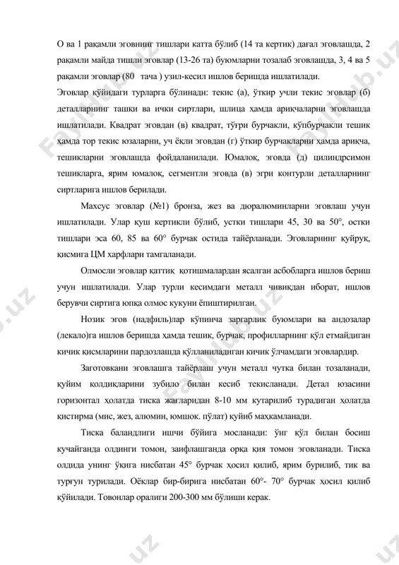 ш бармокни даста ўки бўйлаб қуйиб, қолган бармоқлар билан дастани кафтга босилади. чап қўл кафтини эговнинг учидан 20-30 мм оралиқда эговга кўндаланг қилиб қўйиш, бармокларни бироз букиш, чап қўл тирсагини бир оз кўтариш керак. сиртни эговлаш мураккаб ва сермашаққат жараёндир. эговлашда кўп учрайдиган нуқсон сиртларнинг текисликдан оғишидир. бир йўналиш бўйича эговлашда сиртнинг тоза ва текис бўлиши қийин. шунинг учун эгов йуналишини доимо бурчакдан-бурчакка ўзгартириш керак. ишлов берилган юзани текшириш учун эговланган юзадаги қиринди чутка ёки латта билан тозаланади. заготовкани тискадан чиқариб текширилаётган юзасига чизғични қирраси билан перпендикуляр қилиб қўйилади. бунда чизғич бутун узунлиги бўйича юзани қоплаб туриши керак. шундан кейин, заготовкани кўз сатхига қадар кўтариб юзани бўйламасига, кўндалангига ва диагонал бўйича ёруғлик манбаига қарата текширилади. текис сиртларни эговлашда йирик тишли ясси эговлардан фойдаланилади. дастлаб заготовканинг сербар томонини эговлаб уни база қилиб олинади, кейин шу сиртга параллел бўлган иккинчи ва бошқа сиртлар эговланади тўғри бурчак остида жойлашган бурчак сиртларини эговлаш учун …