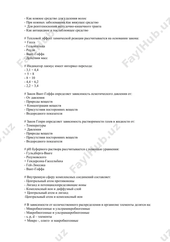 давления от: - от давления - природы веществ + концентрации веществ - присутствия посторонних веществ - водородного показателя # закон генри определяет зависимость растворимости газов в жидкости от: - температуры + давления - природы веществ - присутствия посторонних веществ - водородного показателя # ph буферного раствора рассчитывается с помощью уравнения: - гульдберга-вааге - разумовского + гендерсона-гассельбаха - гей-люссака - вант-гоффа # внутренную сферу комплексных соединений составляет: - центральный атом противоионы - лиганд и потенциалопределяющие ионы - комплексный ион и диффузный слой + центральный атом и лиганд -центральный атом и комплексный ион # в зависимости от количественного распределения в организме элементы делятся на: - микробиогенные и ультрамикробиогенные - макробиогенные и ультрамакробиогенные - s, p, d – элементы + микро -, олиго- и макробиогенные - s, p, d и f – элементы # гемоглобиновая буферная система относится к типу: + белковых - фосфатных - гидрокарбонатных - аминокислотных - аммиачных # состояние термодинамической …