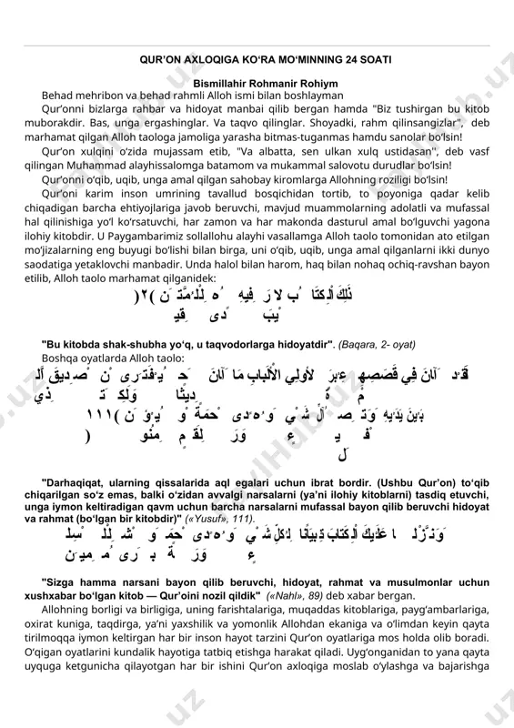 ! qur’on xulqini o‘zida mujassam etib, "va albatta, sen ulkan xulq ustidasan'', deb vasf qilingan muhammad alayhissalomga batamom va mukammal salovotu durudlar bo‘lsin! qur’onni o‘qib, uqib, unga amal qilgan sahobay kiromlarga allohning roziligi bo‘lsin! qur’oni karim inson umrining tavallud bosqichidan tortib, to poyoniga qadar kelib chiqadigan barcha ehtiyojlariga javob beruvchi, mavjud muammolarning adolatli va mufassal hal qilinishiga yo‘l ko‘rsatuvchi, har zamon va har makonda dasturul amal bo‘lguvchi yagona ilohiy kitobdir. u paygambarimiz sollallohu alayhi vasallamga alloh taolo tomonidan ato etilgan mo‘jizalarning eng buyugi bo‘lishi bilan birga, uni o‘qib, uqib, unga amal qilganlarni ikki dunyo saodatiga yetaklovchi manbadir. unda halol bilan harom, haq bilan nohaq ochiq-ravshan bayon etilib, alloh taolo marhamat qilganidek: َﻦ )٢( ِﻟْﻠ ُﻤﱠﺘ ِﻘﻴ ُه ًﺪى ِﻓﻴﻪِ ُب ﻻ رَ ْﻳﺐَ ذَﻟِﻚَ اْﻟ ِﻜﺘَﺎ "bu kitobda shak-shubha yo‘q, u taqvodorlarga hidoyatdir". (baqara, 2- oyat) boshqa oyatlarda alloh taolo: ْﺼ ِﺪﻳﻖَ اﱠﻟ ِﺬي ْﻦ َﺗ ُﻳ ْﻔَﺘ َﺮى وَﻟَﻜِ …