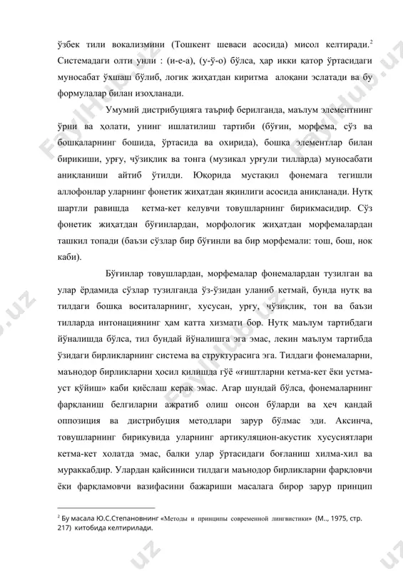 нутқ шартли равишда кетма-кет келувчи товушларнинг бирикмасидир. сўз фонетик жиҳатдан бўғинлардан, морфологик жиҳатдан морфемалардан ташкил топади (баъзи сўзлар бир бўғинли ва бир морфемали: тош, бош, нок каби). бўғинлар товушлардан, морфемалар фонемалардан тузилган ва улар ёрдамида сўзлар тузилганда ўз-ўзидан уланиб кетмай, бунда нутқ ва тилдаги бошқа воситаларнинг, хусусан, урғу, чўзиқлик, тон ва баъзи тилларда интонациянинг ҳам катта хизмати бор. нутқ маълум тартибдаги йўналишда бўлса, тил бундай йўналишга эга эмас, лекин маълум тартибда ўзидаги бирликларнинг система ва структурасига эга. тилдаги фонемаларни, маънодор бирликларни ҳосил қилишда гўё «ғиштларни кетма-кет ёки устма-уст қўйиш» каби қиёслаш керак эмас. агар шундай бўлса, фонемаларнинг фарқланиш белгиларни ажратиб олиш онсон бўларди ва ҳеч қандай оппозиция ва дистрибуция методлари зарур бўлмас эди. аксинча, товушларнинг бирикувида уларнинг артикуляцион-акустик хусусиятлари кетма-кет холатда эмас, балки улар ўртасидаги боғланиш хилма-хил ва мураккабдир. улардан қайсиниси тилдаги маънодор бирликларни фарқловчи ёки фарқламовчи вазифасини бажариши масалага бирор зарур принцип ёрдамида ёндашишни талаб қилади. ана шундай принциплардан …