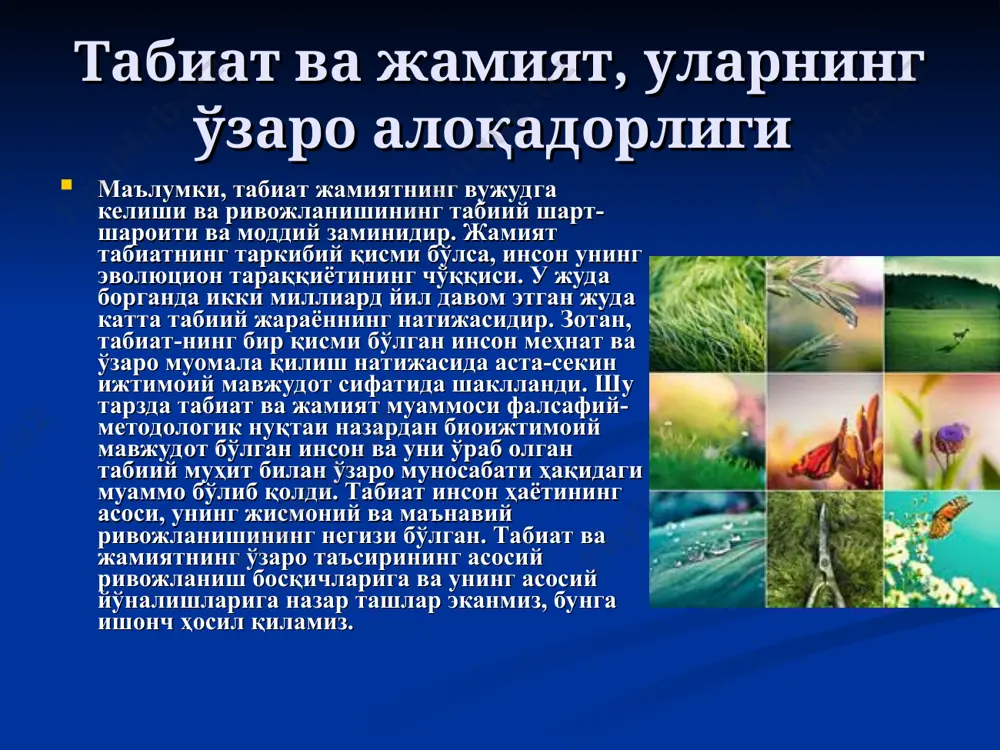 табиат фалсафаси - Page 3