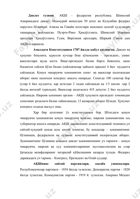 шнинг тўпланиш ва марказлашуви, илмий тадқиқотларга сарф-харажат сингари соҳалар бўйича 1-ўринда туради. бутун дунёдаги саноат ишлаб чиқаришининг учдан бир қисми ақш улушига тўғри келади. савдо-сотиқдаги асосий мижозлари – деярли бутун дунё билан савдо қилади. ташқи савдода импортнинг улуши 1,123 трлн долл. экспортнинг улуши 776 млрд долл. табиати. атлантика океанининг ақш қирғоғида кўрфаз ва қўлтиқлар жуда кўп, соҳиллари асосан пасттекисликдан иборат; энг катта ярим ороли – флорида. ғарбдаги кордильера тоғ тизмаси ақш ҳудудининг учдан бир қисмини эгаллайди. тинч океани соҳили баланд тоғлик (аляска тизмасида ақш ва бутун шимолий америкадаги энг баланд чўққи – 6194 м баланликдаги мак-кинли чўққиси жойлашган; бундан ташқари қирғоқбўйи тизимлари ва каскадли тоғлар, сьерра-невада тоғлари бор). шарқий минтақани қояли тоғ тизмалари эгаллаган. ақш ҳудудининг деярли ҳаммаси мўътадил ва субтропик минтақаларда, аляска – субарктика, флориданинг жанубий қисми тропик минтақаларда жойлашган. ақш ички минтақаларининг иқлими – континентал, кордильера ички ҳудудларида кескин континетал. тинч океани соҳилининг жанубида ўрта ер денгизига ўхшаш, …