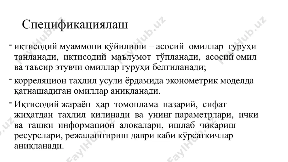 ламагунча давом эттирилади. экку қўллашнинг иккинчи талаби, яъни нолга тенг бўлган ўртача қолдиқ қиймати қуйидаги тенгламани ўринли бўлишини назарда тутади: ёки агар бўлса, у ҳолда модел доимий муназам хатога эга эмас ҳисобланади ва нолли ўртача мезонга мос келади. агар бўлса, у ҳолда математик кутилишнинг нолга тенглиги тўғрисидаги нолли фараз текширилади. бунинг учун стьюдентнинг мезони қуйидагича ҳисобланади: бу ерда sԑ - модел қолиқларининг стандарт оғиши. агар t жадвал қийматдан катта бўлса, у холда модел ушбу шарт бўйича ҳаққоний эмас деб баҳоланади. бу шарт чизиқли ва чизиқсиз моделлар учун хам бажарилиши мумкин. чизиқсиз моделлар учун баҳоланаётган параметрлар бўйича логарифлаш орқали чизиқли кўринишга келтирилган модел учун ўртача хатолик дастлаб ки маълумотлар учун нолга тенг. яъни, масалан, қуйидаги модел: экку орқали аниқланган регрессия коэффициентларини текширишда тасодифий қолдиқларнинг ԑi ва боғлиқмаслик шартини бажарилиши талаб этилади. для обеспечения несмещенности оценок коэффициентов регрессии, полученных мнк, необходимо выполнение условий независимости случайных остатков и переменных x, что исследуется в …