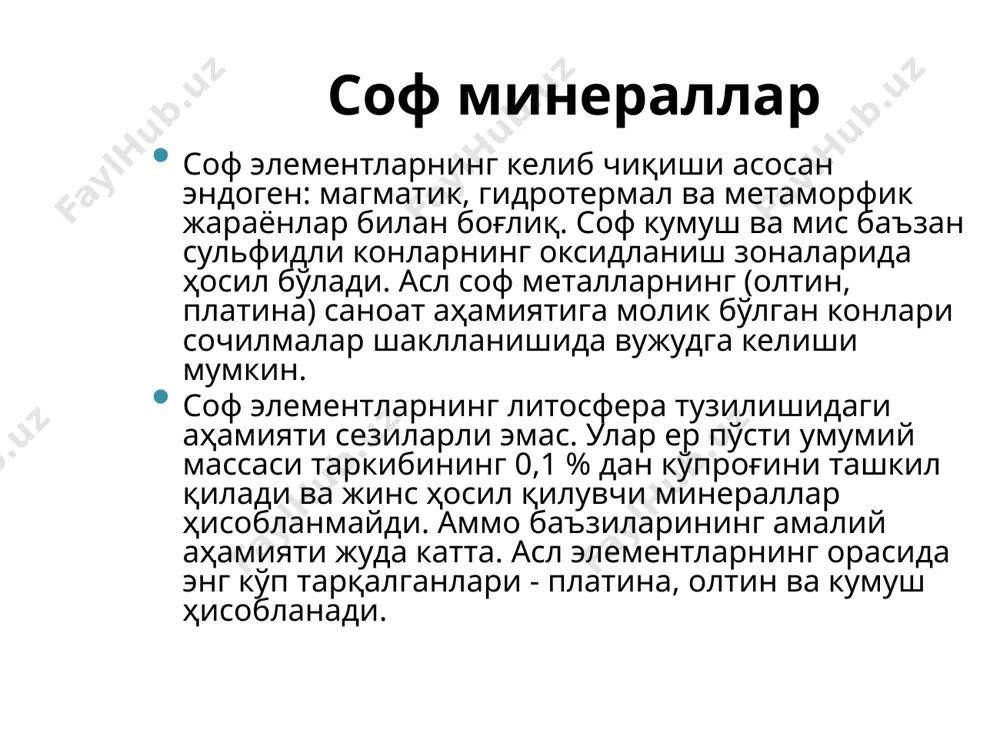 к) ва иккиламчи (сочилма) конлари ёқутистонда учрайди. қўлланилиши — тоза шаффоф олмос жуда қимматбаҳо тош ҳисобланади, уни қайта ишлаш натижасида бриллиантлар олинади. олмоснинг заргарликка ярамайдиган хиллари абразив ва қирқувчи материал сифатида, бурғилашда, шлифлашда, ойна кесишда фойдаланилади. мис мис — сu. одатда fe, ag, au, as қўшимчаларига эга. учраш шакли — кўп ҳолларда яхлит масса (69-расм) ёки дендритлар, кам ҳолларда мохсимон ва симсимон ажратмаларни ташкил этади. куб шаклдаги кристаллари сийрак учрайди. оптик хоссалари. ранги — миссимон-қизил, баъзан жигарранг. чизиғининг ранги — миссимон-қизил, ялтироқ. ялтироқлиги — металсимон. шаффофлиги — шаффофмас. механик хоссалари. уланиши — йўқ. синиши — илгаксимон. қаттиқлиги — 2,5 — 3. зичлиги — 8,9 г/см3. алоҳида хоссалари — болғаланади. бош диагностик белгилари — ранги, ялтироқлиги, юмшоқлиги. мис келиб чиқиши. паст ҳароратли гидротермал эндоген; мис конларининг оксидланиш зонасида ва сочилмаларда экзоген. соф миснинг конлари ўролда, сочилма конлари шарқий саянда мавжуд. қўлланилиши — электротехникада, асбобсозликда, машинасозликда ишлатилади. мисдан электр симлари, иссиқлик алмаштиргичлар, …