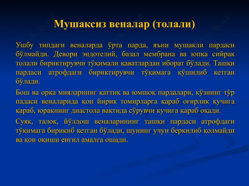 бўшлиғи, 22- редукцияга учраётган қорин юрак тутқичи юрак деворининг тузилиши юрак девори уч қаватдан иборат: эндокард – эндотелий қавати (эндотелий ва базал мембрана) – эндотелий ости қавати (сийрак толали бт) - мушак-эластик қават (силлиқ миоцитлар, сийрак толали бт) – ташқи бт қават (сийрак толали бт, алоҳида қон томирлар бўлиши мумкин). эндокард дубликатураси бўлиб клапанлар ҳисобланади (табақали ва яримойсимон) миокард (қисқарувчи, секретор ва ўтказувчи кардиомиоцитлар, сийрак толали бт, ёғ тўқимаси, томирлар, нерв аппарати) эпикард ва перикард (бир хил тузилишга эга: мезотелий, сийрак бт, ёғ тўқимаси, томирлар, нерв аппарати. улар орасида перикардиал бўшлиқ бор. юрак девори тузилиши эндокард ўтказувчи кардиомиоцитлар адипоцитлар қисқарувчи кардиомиоцитлар қисқарувчи кардиомиоцитлар сийрак толали бириктирувчи тўқима миокард 3 турдаги кардиомиоцитлар фарқланади: типик -қисқарувчи, атипик – ўтказувчи ва секретор (эндокрин). миокардда иккита бўлим фарқланади: мушак қавати кучсиз ривожланган бўлмачалар ва мушак қавати кучли ривожланган қоричалар. бўлмачалар ва қоринчалар мушак тутамлари ҳеч қачон туташмайдилар. қоринчаларда миокард уч қаватдан иборат: ташқи ва …