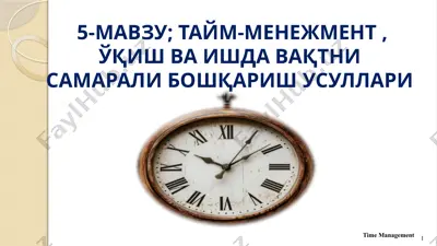 time management — PPTX