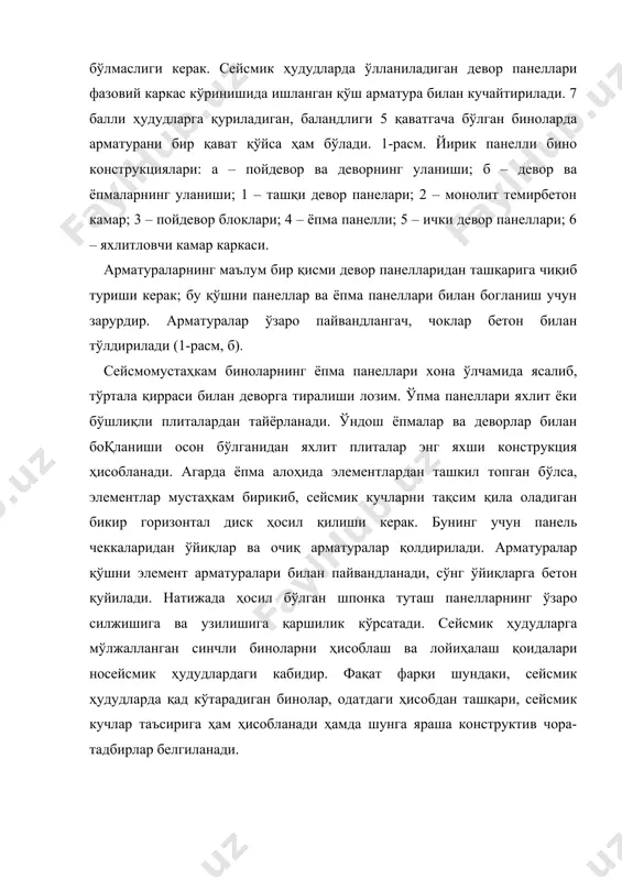 н деб қаралади. меъёрларда ҳисобий сейсмик кучлар бино ва иншоотларга статик равишда таъсир этади, деб олинади. бироқ бу куч статик таъсир этишига қарамай, иншоот қисмларида инерция кучлари вужудга келтириши мумкин бўлган ички зўриқишларни ҳосил қилади. демак, ҳисобий сейсмик кучлар зилзила жараёнида бино ва иншоотларда ҳосил бўладиган инерция кучларига эквивалент бўлган кучлар-дир [13]. 2-расм. қаватлар бўйича вертикал юкларни тўплашга доир тарҳ: а — hқk коэффициентини аниқлашга доир схема. бино ва иншоотлар хусусий тебранишларининг қ -шакли бўйича k нуқтасида ҳосил бўладиган ҳисобий сейсмик куч (юк) қуйидаги формула орқали аниқланади: бу ерда к1 – бино ва иншоотларда йўл қўйилиши мумкин бўлган шикастланиш даражасини ҳисобга олувчи коэффициент бўлиб, қиймати саноат ва фуқаро бинолари учун к1= 0,25; к2 – бино ва иншоотларнинг конструктив ечимига боглиқ бўлган коэффициент: масалан, қаватлар сони n>5 бўлган синчли бинолар учун k2=1+0,1ч (n - 5)ј1,5 олинади. формуладаги учинчи миқдор soқk, конструкция. 3-расм. b коэффициентининг графиги. эластик зонада деформацияланади деб фараз этилганда, …