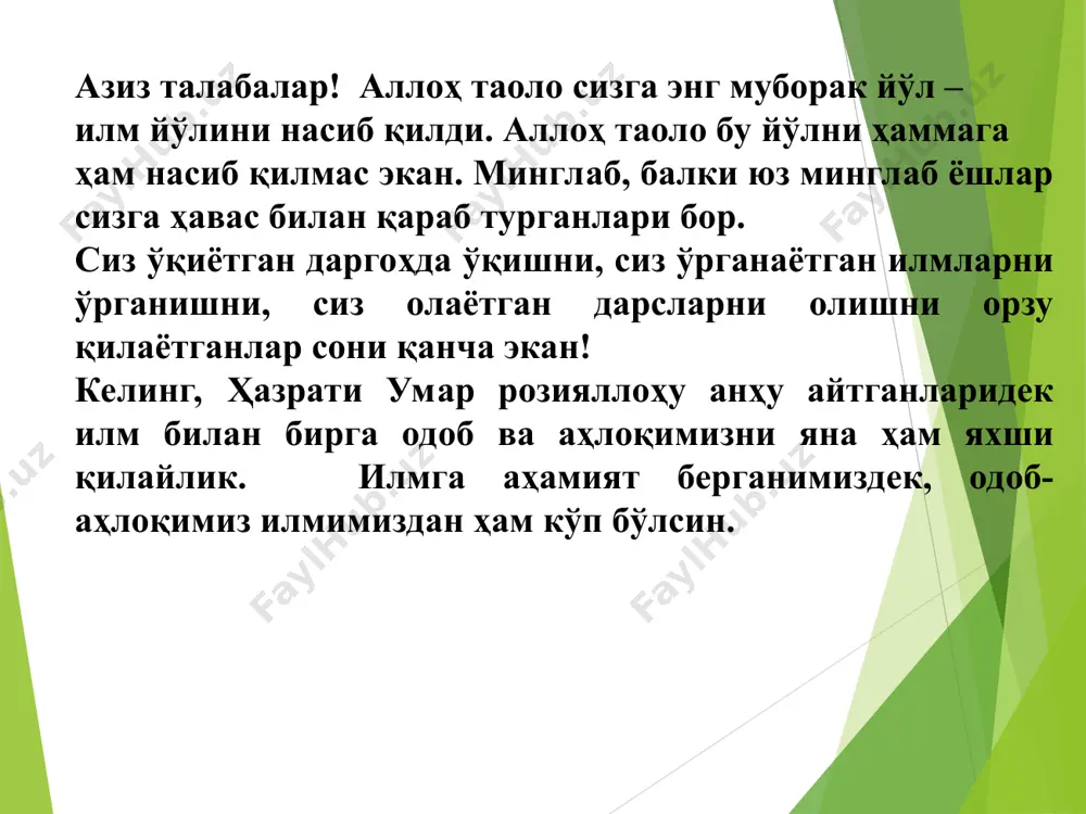 и ва таълим олувчилар ўзаро фаолиятини тартибли ташкил этиш йўли (мақсадга қандай эриши мумкин?) 2. ўқитиш технологиясида ўқитиш методларининг ўрни ва аҳамияти * услуб - бирор нарса, ҳодиса, жараённи ўрганиш ёки амалга ошириш учун қўллаш лозим бўлган усуллар мажмуаси. восита - ўқитиш методи ва усулларидан муваффақиятли фойдаланиш учун зарур бўлган ёрдамчи ўқув материаллари. методлар шакллар воситалар маъруза ҳикоя тушунтириш йўриқнома бериш намойиш кўрсатиш видеометод маъруза семинар амалий машғулот лаборатория машғулоти мустақил иш диапроектор графопроектор доска-блокнот доска-стенд флипчарт видеофильмлар ёзув тахтасива бошқ. китоб билан ишлаш лаборатория методи машқ амалий иш методи вазиятлар методи кундузги сиртқи махсус сиртқи масофавий модел,муляжлар график, диаграммлар намуналар чизма, схема ва бошқ. суҳбат баҳс оммавий жамоавий гуруҳларда ишлаш якка тартибда иш варақаси эслатма назорат варағи, ўқув топшириғи матнлар ва бошқ. методика бу - метод ва усуллар йиғиндиси бўлиб, қандайдир ҳаракатни амалга оширишдир. шундай жумлалар мавжуд: ўқитиш методикаси, ўргатиш методикаси. бу икки тушунча ҳам амалда тенг ҳуқуқли бўлиб, …