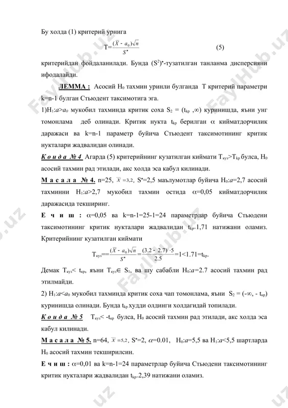 нормал таксимот урта киймати учун статистик тахминларни текшириш - Page 5