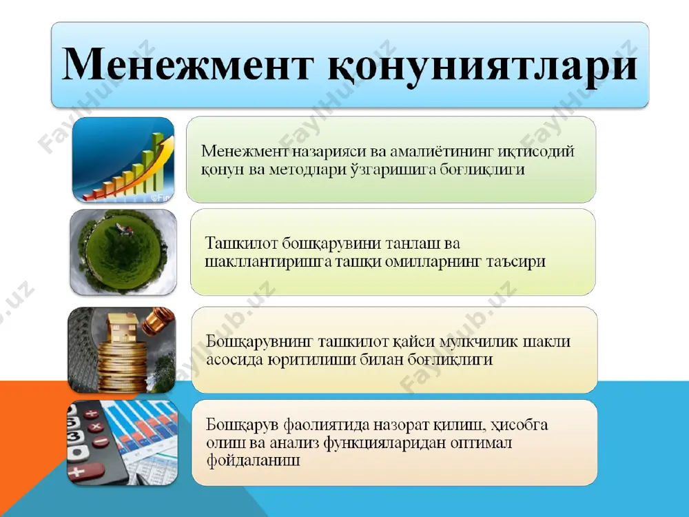 менежмент қонунлари ва тамойиллари - Page 4