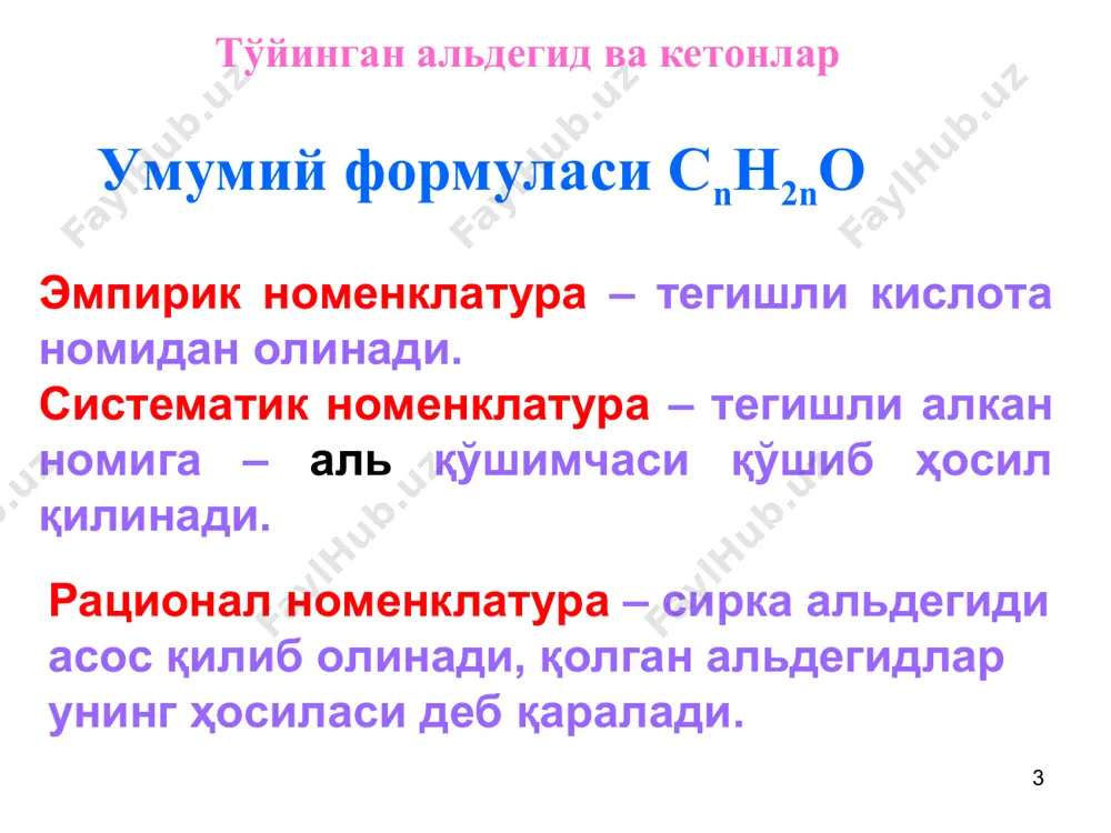углеводородларининг хоссаларини такрорлайди. у туташ боғ ҳосил қилиб тузилган, яъни акролеин цианид кислотани карбонил гуруҳи бўйича бириктириб олади: натрий бисульфит бирикиши акролеин осон полимерланади. у махсус ҳусусиятли полимерлар, органик шиша ва бошқаларни олишда ишлатилади. кротон альдегид сн3–сн=сн–сно (2-бутеналь) – 1050с да қайнайдиган, ўткир хидли суюқлик. сирка альдегидидан олинади. мой альдегид, бутанол, мой кислота, малеин ангидридлари олишда ишлатилади. метилвинилкетон - (2-бутенон) саноатда винил-ацетиленга сув бириктириб олинади: уни ацетон ва чумоли альдегидидан ҳам олиш мумкин: метилвинилкетон 910с да қайнайдиган суюқлик. у акролеиндан фарқ қилиб, нсn ни қўшбоғ ҳисобига бириктириб олади: метилвинилкетон осон полимерланади. у пластмассалар ишлаб чиқаришда ишлатилади. ароматик альдегид ва кетонлар ароматик альдегид ва кетонларнинг тузилишида ароматик ҳалқада карбонил с=о гуруҳи мавжуд бўлади. карбонил гуруҳи ароматик ҳалқа билан бевосита ёки ён занжирда бўлиши мумкин. карбонил гуруҳи ароматик ҳалқа билан бевосита боғланган бўлса тегишли ароматик кислота номидан, ён занжирда бўлса ёғ қатор альдегидларнинг ҳосилалари деб қаралади, масалан: ароматик кетонлар иккига – соф …