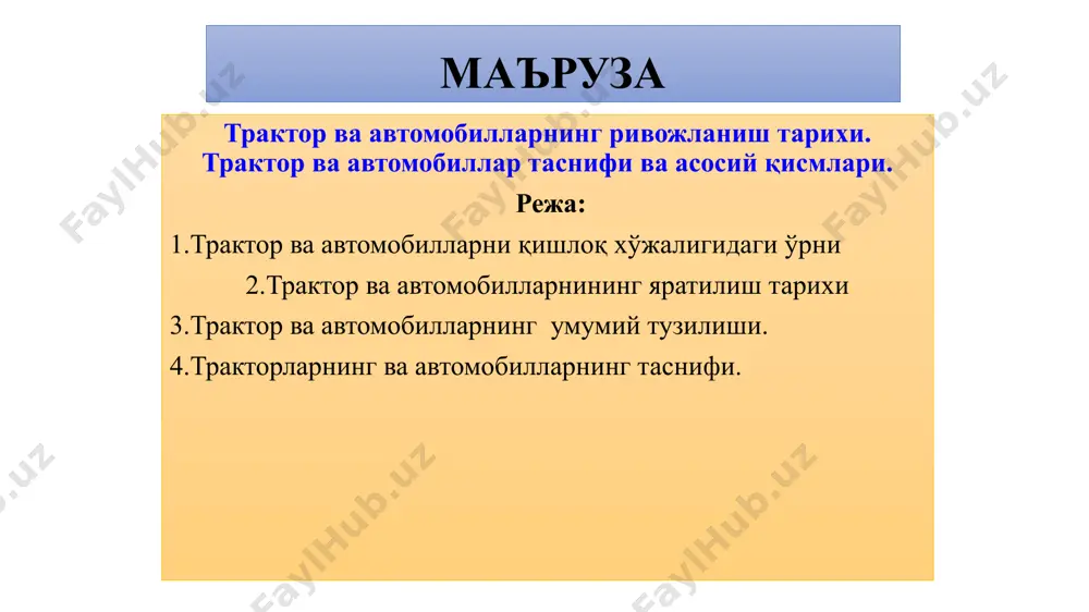 1878- yilda rossiya olimi s.mayevskiy zanjirli tortish vositasini loyihalab patent olgan. bu loyihalarni amalga oshira olmaslikning yagona qiyinchiligi — mashinani burish muammosi bo‘lib kelgan. nihoyat 1879- yilda malakaviy ma’lumoti bo‘lmagan f.a.blinov yurish qismi zanjirli bo ‘lgan mexanik vositaga patent oldi va 1888- yili ushbu vositani tayyorlab, unga bug’ mashinasini o‘rnatdi. 1889-yil rossiya traktorsozligining tashkil topgan yili hisoblanadi, chunki shu yili jahonda birinchi bor ikkita bug’ dvigateli o'rnatilgan zanjirli traktor tayyorlanib, ommaga namoyish qilingan. 1911- yil y a.v. mamin tomonidan quvvati 16 dan 60 ot kuchigacha (ok) bo‘lgan ichki yonuv dvigatellari (iyod) yaratilib, «universal» (16 ok), «posrednik» (30 ok) va «progress» (60 ok) gildirakli traktorlar yaratilgan (1.1- rasm) 8 0 ‘zbekiston hududida ishlatiladigan traktorlarni shartli ravishda 5 ta bosqichga bo‘lish mumkin. birinchi bosqich (1924-1929- yillar). 1924- yilda bir silindrli, quvvati 12 ot kuchiga (ok) ega bo‘lgan dvigatel o ‘rnatilgan «karlik» traktori (1.2- rasm) yaratilgan, undagi dvigatelda yoqilg‘i sifatida neft ishlatilgan. 9 …