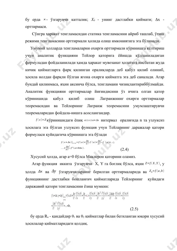 ғида n та узлуксиз ҳосилага эга бўлган узлуксиз функция учун тейларнинг даражалар қатори формуласи қуйидагича кўринишга эга бўлади (2.4) хусусий ҳолда, агар а=0 бўлса маклерон қаторини оламиз. агар функция иккита ўзгарувчи x, y га боғлиқ бўлса, яҳни , у ҳолда ва ўзгарувчиларнинг берилган орттирмаларида ва функциянинг дастлабки бошланғич қийматларида тейлорнинг қуйидаги даражавий қатори тенгламасини ёзиш мумкин: (2.5) бу ерда rn - қандайдир 1 ва 2 қийматлар билан бегиланган юқори хусусий ҳосилалар қийматларидаги қолдиқ. автоматик тизимларининг аналитик функцияларини тейлор қаторига ёйишда иккинчи ва ундан юқори даражадаги қўшилувчилар ҳисобига олинмайдилар. сўнгра функциянинг қиймати мувозанат ҳолати учун айириб ташланади. функция бир ўзгарувчига боғлиқ бўлган ҳоллар учун эса (2.4) нинг ўрнига қуйидагига эга бўламиз: (2.6) бу ерда киришдаги ўзгарувчи бўйича берилган умумлашган координаталар функциясининг ҳосиласи бўлиб, х0 - катталик билан аниқланувчи, берилган а нуқтага уринма шаклида ўтказилган статик тавсифининг оғиш бурчаги тангенси билан аниқланади (2.1 – а - расмга қаранг). tg xo x 0 …