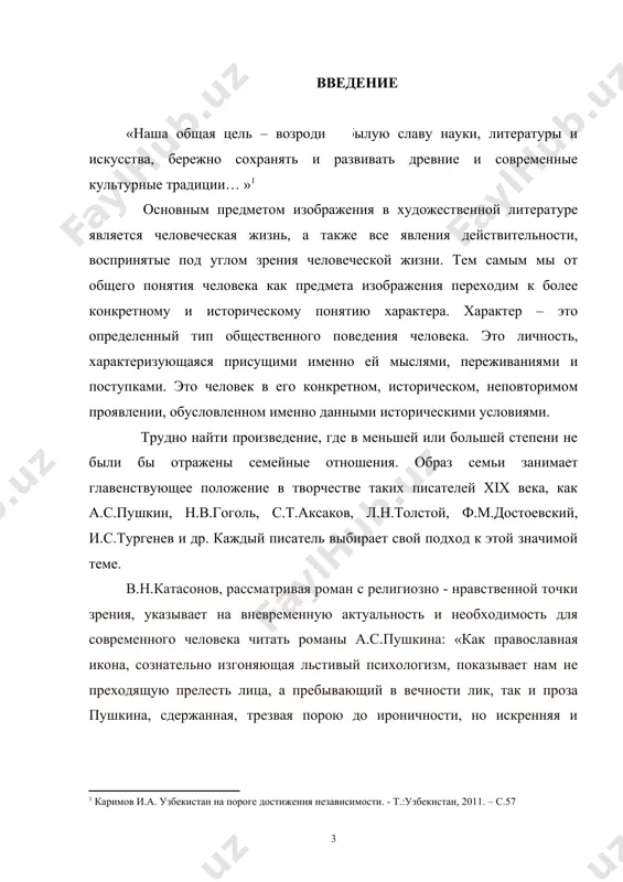атхлой атмосферой самодержавно-полицейского государства»5 и.с.тургенев писал о «семейной хронике»: «вот он, настоящий тон и стиль, вот русская жизнь, вот задатки будущего русского романа»6 актуальность темы исследования. богатый писательский опыт во всём его многообразии и в форме изображения образов слуг в классической литературе ещё слабо осмыслен, далеко не обобщён и не систематизирован. литературоведение ещё осваивает сравнительный типологический метод исследования, хотя потребность в нём очевидна. она диктуется необходимостью систематического изучения внутренних соотношений различных типов и образов в ней. объектом выпускной квалификационной работы стали: романы «дубровский» и «капитанская дочка» а.с.пушкина, повести «старосветские помещики» и «тарас бульба» н.в.гоголя, романы «семейная хроника» и «детские годы багрова – внука» с.т.аксакова. предметом выпускной квалификационной работы – образ слуги и семьи в данных произведениях. научная новизна выпускной квалификационной работы заключается в том, что в нем впервые объединены и сопоставлены произведения а.с.пушкина, н.в.гоголя и с.т.аксакова, что дает возможность более полно и разносторонне осмыслить выдвинутую проблему. цель выпускной квалификационной работы: …