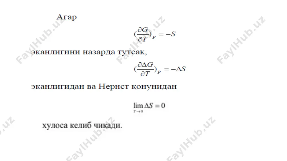 рдое вещество с идеальной кристаллической решёткой, в которой все узлы заняты атомами, молекулами или ионами (т=0, s₀=0). для дефектных кристаллов, твёрдых растворов и стеклообразных веществ энтропия при абсолютном нуле не равна нулю (т=0, s₀≠0) постулат планка позволяет ввести понятие абсолютной энтропии вещества, т.е. энтропии, отсчитанной от нулевого значения при т=0. изменение энтропии вещества δs при переходе от нуля к некоторой температуре т равно так как таким образом, определение абсолютной энтропии st сводится к расчёту изменения энтропии в ходе процесса. * 2. химическая термодинамика 2.8. абсолютная энтропия. теорема нернста тепловая теорема нернста: вблизи абсолютного нуля все термодинамические процессы протекают без изменения энтропии. вблизи абсолютного нуля устанавливается некоторое стандартное состояние, обладающее определённым значением энтропии. в этом стандартном макросостоянии у веществ наблюдаются нестандартные свойства: явления сверхтекучести, сверхпроводимости и др. * 2. химическая термодинамика 2.8. абсолютная энтропия. теорема нернста следствия из третьего закона термодинамики: абсолютного нуля температуры нельзя достигнуть ни в каком процессе, связанном …