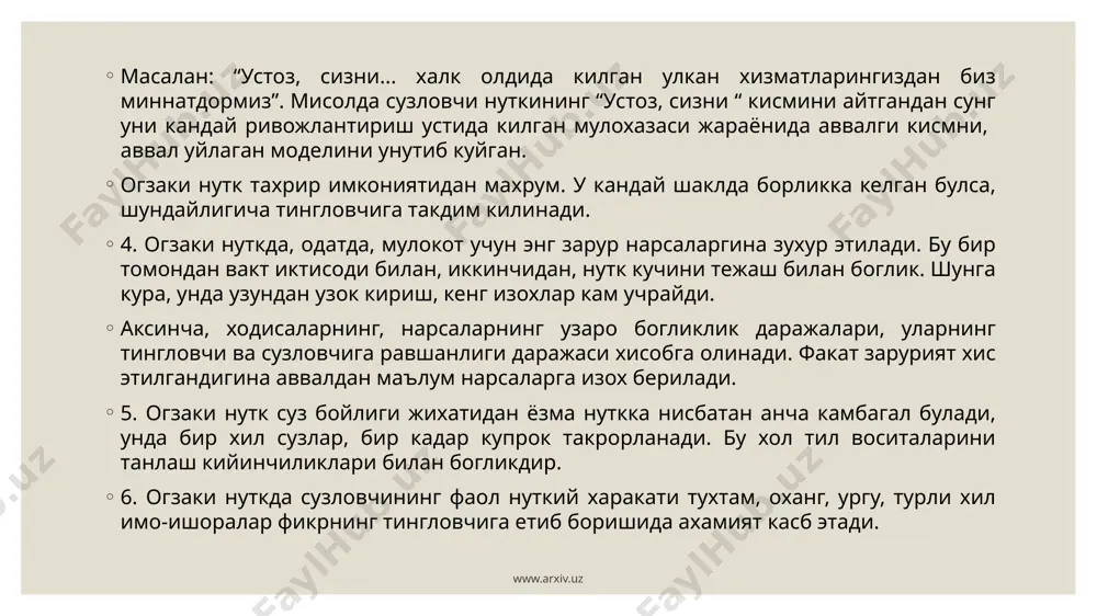 ., асомиддинова м. адабий норма ва нутк маданияти т., “фан”, 1983 й. 6. бегматов э. нотикнинг нодир бойлиги т., “узбекистон”, 1980 й. 7. бегматов э. нутк маданияти тушунчаси хакида, “узбек тили ва адабиёти” журнали, 1975 й., 5-сон 8. дониёров х., йулдошев б. адабий тил ва бадиий стиль т., “фан”, 1988 й. 9. жалилов х. нотиклик санъати т., “узбекистон”, 1976 й. www.arxiv.uz tdshi sharq filologiyasi fakulteti magistrtura bo`limi lingvistika (yapon tili) mutaxassisligi ii kurs magistri mavzu: kasbiy muloqot bajardi: malikova sitorabonu qabul qildi: lafasov u.p. toshkent-2015 www.arxiv.uz reja: pedagogik muloqot va uning ahamiyati. o’qituvchining o’qituvchilar bilan muomila odobi. o’qituvchi faoliyatida sharqona umuminsoniy kadriyatlardan foydalanish. www.arxiv.uz pedagogik muloqot va uning ahamiyati. ibtidoiy to’zum davridan boshlab, kishilar ma‘lum ijtimoiy munosabatlar asosida bir – birlari bilan aloka kila boshlaganlar. muloqot insonning mexnat faoliyatida eng muxim soxa xisoblangan. bashqacha aytganda, muloqot inson faoliyatining ruhiy hamda ma‘naviy asosi natijasida yo’zaga kelayotgan ijtimoiy extiyojlar bilan birgalikda namoyon …