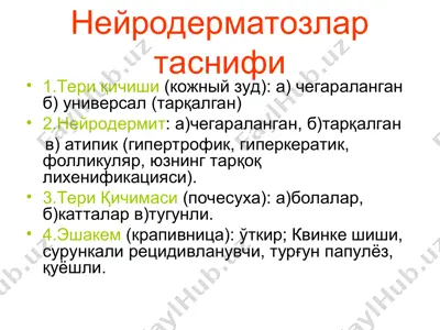 neyrodermatozlar tasnifi — PPT