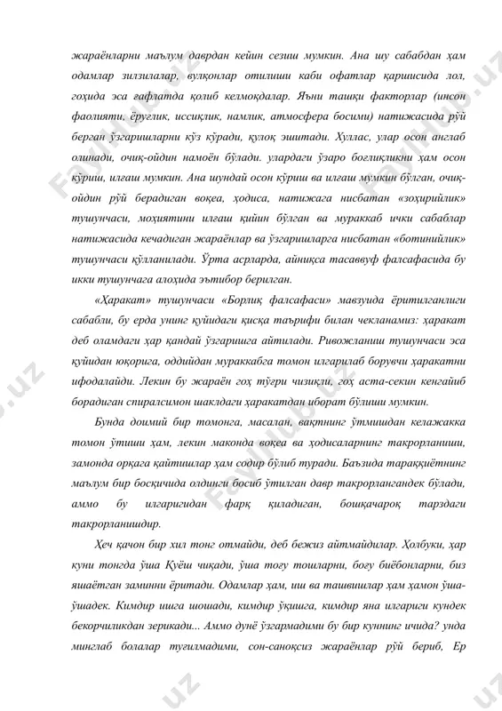 фанларнинг (ижтимоий, гуманитар, табиий ва ҳ. к.) асосий вазифаси ҳар бир соҳа бўйича тадқиқот ўтказиб, қонунларни кашф қилиш ёки уларнинг амал қилиш хусусиятларини ўрганиш ва очиб беришдан иборат. қанча кўп қонун кашф қилинса, тараққиёт шунча тез бўлади. тараққиёт қонунларини билмасдан туриб, ривожланишга эришиш қийин. яқин ўтмишда иқтисодиётнинг ўзига хос қонунларини писанд қилмай, турли хил съезд, пленум, конференция қарорлари асосида экспериментлар ўтказиб, барча учун фаровон ҳаёт — коммунизм жамиятини барпо қилмоқчи бўлишганини ва бундай сиёсат қандай оқибатларга олиб келгани барчага маълум. ҳозир мустақил ўзбекистон барча ривожланган мамлакатлар сингари ижтимоий йўналтирилган бозор иқтисодиётига асосланган демократик давлат, фуқаролик жамияти барпо қилиш йўлидан бормоқда. бунда умумбашарий қонунлар ва мамлакатимизнинг ўзига хос хусусиятлари эътиборга олинган. энди шундай савол: нима учун инсон қонунни билиши керак? бунда оддий мисолларга мурожаат қиламиз: ёз ойларида барча одамлар иссиқ кийимлар (этик, пальто, қўлқоп ва ҳ. к.) сотиб олишади, ўтин ёки кўмир ғамлаб қўйишади ва ҳ. к. нима учун? чунки улар …