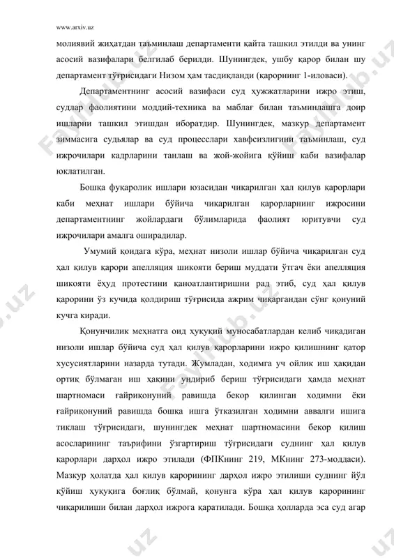 учун, корхонанинг тугатилиши муносабати билан натура шаклида ходимга отгул (ортиқча ишлаган вақти учун олинган дам олиш куни) бериш тўғрисидаги суд ҳал қилув қарорининг ижросини бажариш мумкин бўлмай қолади. бу ҳолда суд ҳал қилув қарорининг дарҳол ижро этилишини таъминлашга ҳақлидир. ўзбекистон республикасининг “суд ҳужжатлари ва бошқа органлар ҳужжатлари ни ижро этиш тўғрисида”ги қонунига кўра, суд ижрочиси ижро ҳужжатларидаги талабларни ихтиёрий равишда бажариш учун ижро иши юритиш қўзғатилган кундан эътиборан кўпи билан беш кун муддат белгилайди (қонуннинг 23-моддаси). шунингдек, агар иш берувчи ижро ҳужжатини ихтиёрий равишда ижро этиш учун белгиланган муддатда узрсиз сабабларга кўра ижро этмаган тақдирда суд ижрочиси айбдор мансабдор шахсларга энг кам иш ҳақининг ўн беш бараваригача миқдорда жарима солади ҳамда мажбурий ижро қилиш чораларини кўради. меҳнат низоли ишлар бўйича ижро ишларини юритиш нафақат манфаатдор тарафларининг оғзаки ёки ёзма аризаси билан, балки суд ижрочисининг ёки прокурорнинг ташаббуси билан ҳам бошланиши мумкин. ушбу ҳолатда мажбурий ижро тўғрисида ходим аризасининг олиниши талаб …
