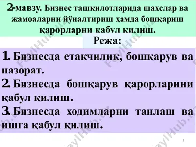 бизнесда етакчилик ва бошқарув — PDF