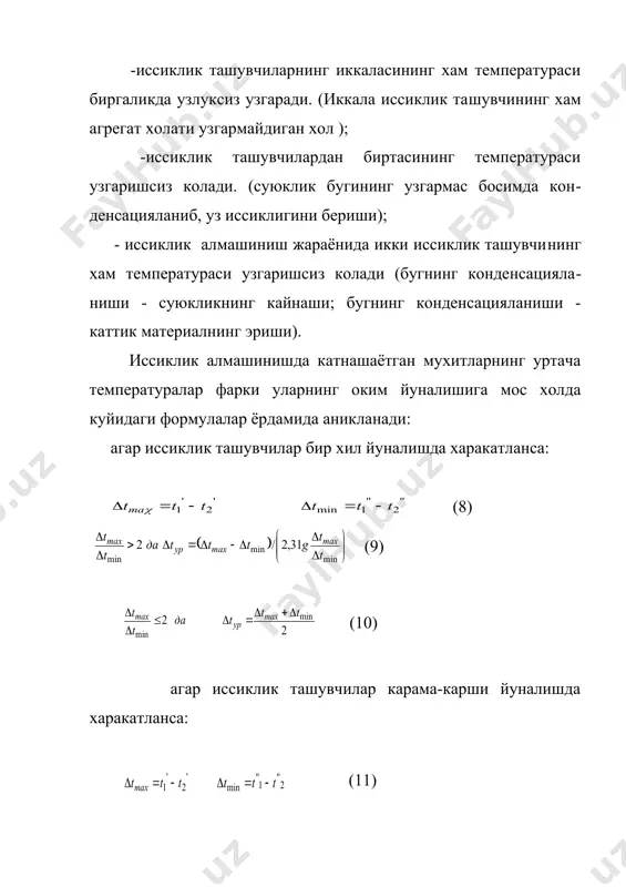 иссикликнинг утиш жараёни ва уни интенсивлаш - Page 5
