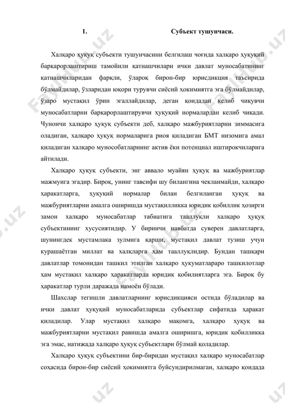 дилар. халқаро ҳуқуқ субъектини бир-биридан мустақил халқаро муносабатлар соҳасида бирон-бир сиёсий ҳокимиятга буйсундирилмаган, халқаро қоидада белгиланган ҳуқуқ ва мажбуриятларни мустақил равишда амалга ошириш учун юридик қобилликка эга бўлган уюшмалар сифатида таърифлаш мумкин. “халқаро ҳуқуқий субъектлик” тушунчаси субъектлар мақомида ҳуқуқ ва ишга бўлган қобилиятнинг узвий уйғунлашуви сифатида тушунилади. халқаро ҳуқуқ субъектлик ҳуқуқ томонидан белгиланган ҳуқуқ ва мажбуриятлар уйғунлигидир. умумий ҳуқуқ ва мажбуриятлар ёки умумсубъектлик, яъни барча субъектларга хос ёки специфик яъни муайян субъект турларига хос бўлади. асосий умумсубъект ҳуқуқига бошқа субъектлар билан муносабатларни йўлга қўйиш, халқаро ҳуқуқий нормаларни яратишда қатнашиш ўз халқаро мақомини ҳимоя қилиш киради. асосий умумсубъект мажбуриятлар, аввало халқаро ҳуқуқнинг тамойиллари ва нормаларини виждонан бажаришдан иборатдир. асосий ўзига хос ҳуқуқ ва мажбуриятлар шу тоифадаги субъектларнинг алоҳида мақомини ифодалайди. субъектлар ўзларининг асосий ҳуқуқ ва мажбуриятларини амалга ошира бориб, ўзаро муносабатга киришадилар ва халқаро шартномалар тузадилар. бу шартномларда ҳар бир аниқ субъектнинг хусусий ҳуқуқи ва мажбурияти тўла ҳажмда тегишли мазмунда белгилаб …