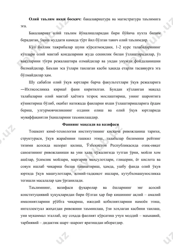 яратишдан иборатдир. бу умумий вазифадан таълимнинг ҳар бир бўғини, тури ва босқичининг ўзига хос вазифалари келиб чиқади. «ихтисосликка кириш» фани олий ўқув юртларининг биринчи курс талабаларини ҳозирги халқаро аҳвол, давлатимизнинг ички ва ташқи сиёсати, ўқув юртларининг қисқача тараққиёти тарихи, уларнинг тузилиши ва вазифалари, ўқув жараёнини илмий асосда ташкил этиш, ўқитиш жараёнининг асосий шакллари, ўқув режасининг мазмуни, илмий-тадқиқот ишлари, талабаларнинг ҳуқуқ ва бурчлари, талабаларнинг бўш вақтдан фойдаланишлари, мустақил ишлашни тўғри ташкил этиш, китоб устида ишлаш, табиат муҳофазаси, библиография техникаси кабилар билан таништиради. «ихтисосликка кириш» фани 1 курсга қабул қилинган талабаларга олий ўқув юртида ўқув жараёни ва талаба танлаган мутахассислиги бўйича умумий тушунчалар берилади. «ихтисосликка кириш» фани 2 қисмдан иборат бўлиб: 1.талаба барча мутахассисликлар учун бир хил мавзуда: институт тарихи, бугунги кундаги ишлари, истиқбол режалари, институт ички тартиб қоидалари, олий ўқув юртида ўқув жараёининг ташкил этилиши, атроф-мухит мухофазаси, ишлаб чиқариш корхоналарида ва лаборатория машғулотларида техника хавфсизлиги билан танишади. 2.талаба ўзи танлаган мутахассислиги …