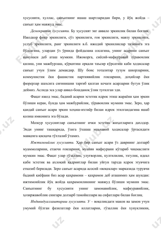 макон ва замон учун умумий бўлган фазилатлар ёки иллатларни, гўзаллик ёки хунукликни, улуғворлик ёки тубанликни в.б. жиҳатларни муайян бир бадиий қиёфада, тасвирда, ифодада умумлаштириб бериши, яъни умумийликни хусусийликда инъикос эттириш билан белгиланади. бунда ҳар бир хусусийлашган умумийлик ўзининг индивидуал табиатига, феъл-атворига, хатти-ҳаракатига, дунёқарашига, ташқи кўринишига, сўзлашиш одатига, рангига, оҳангига в.б. ўзига хослигига эга бўлиши лозим. айнан индивидуаллаштириш хусусияти санъатдаги ҳар бир бадиий қиёфа, тасвир ё ифодани такрорланмас эстетик ҳодисага айлантириди. ана шундай ҳодисагина ўзининг моҳиятидаги умумлаштиришни идрок этувчига ишончли тарзда етказишга, қатор ҳаётий ҳақиқатлардан ягона бадиий ҳақиқат яратишга қодир бўлади. масалан, абдулла қодирийнинг «ўтган кунлар» романидаги ўзбек ойим ўша даврнинг бешафқат урф-одатларига муккасидан кетган бегойимлар, шаддод оналар учун умумий бўлган хислатларни ўзида умумлаштирган аёл, романда тасвирланган қизлар базми – қиз мажлис эса анъанавий маросимнинг умумлашмаси. лекин айни пайтда улар – ўзбек ойим қиёфаси ҳам, қиз мажлис тасвири ҳам индивидуаллаштирилган, такрорланмас бадиий эстетик ҳодисалардир. романдаги ўзбек ойим бошқа аёлларга, романдаги қиз …