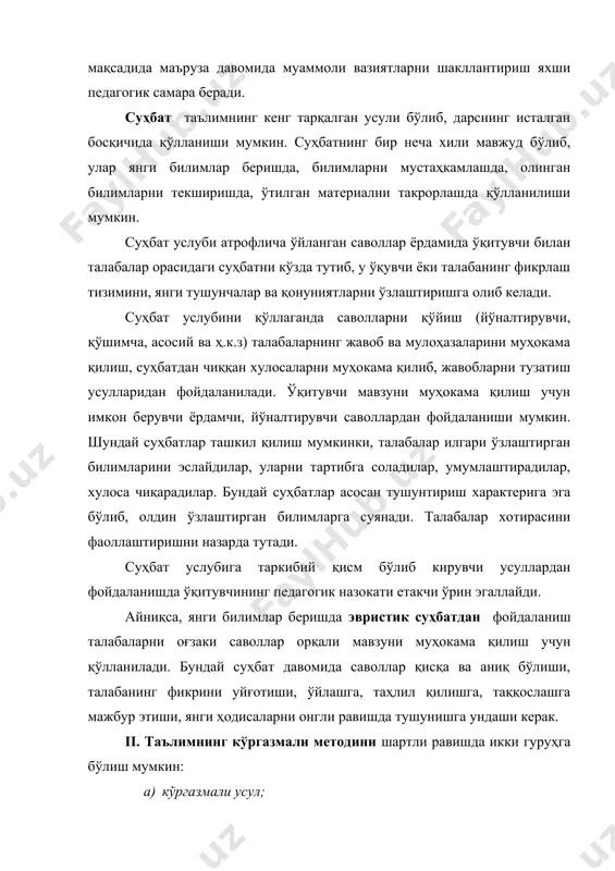 сда ўқув кинофильмларини қўллаш таълим амалиётида одатдаги ҳодиса бўлиб қолди. асосий ўқув кинофильмларининг рўйхати, ҳар бир фаннинг ўқув дастурига киритилган. умумтаълим мактаби, касб – ҳунар коллежи ва лицей, ҳатто олий ўқув юртлари учун ҳамма фанларга тааллуқли бўлган кўплаб кинофильмлар яратилди.(намойиш қилиш услубига мисол тариқасида биз томонимиздан тайёрланган “табиатшунослик дарсларида овозли ўқув кинофильмларидан ва диафильмларидан фойдаланиш” ўқув қўлланмасини кўрсатиш мумкин. тошкент, “ўқитувчи”, 1979 йил. бошланғич синф ўқитувчилари учун ўқув қўлланма). таълимнинг кўргазмали услубларидан фойдаланишнинг ўзига хос хусусияти шундаки, улар сўз билан ифодалаш услуби билан у ёки бу даражада уйгунлашиб кетади. iii. ўқитишнинг амалий методларига машқлар, лабаратория ишлари, мактаб тажриба участкасидаги ишлар киради. машқлар деганда талаба ва ўқувчилар билимини мустаҳкамлаш ҳамда амалий фаолиятда уларни қўлланиш малакаларини ҳосил қилиш учун топшириқларни кўп марта бажариши тушунилади. ҳар бир машқни бажариш характерига кўра оғзаки, ёзма, график ва ўқув – меҳнат машқларига ажратиш мумкин. амалий кўникма ва малакаларни таркиб топтиришга мўлжалланган ўқув машқларини ўтказишдан олдин улар …