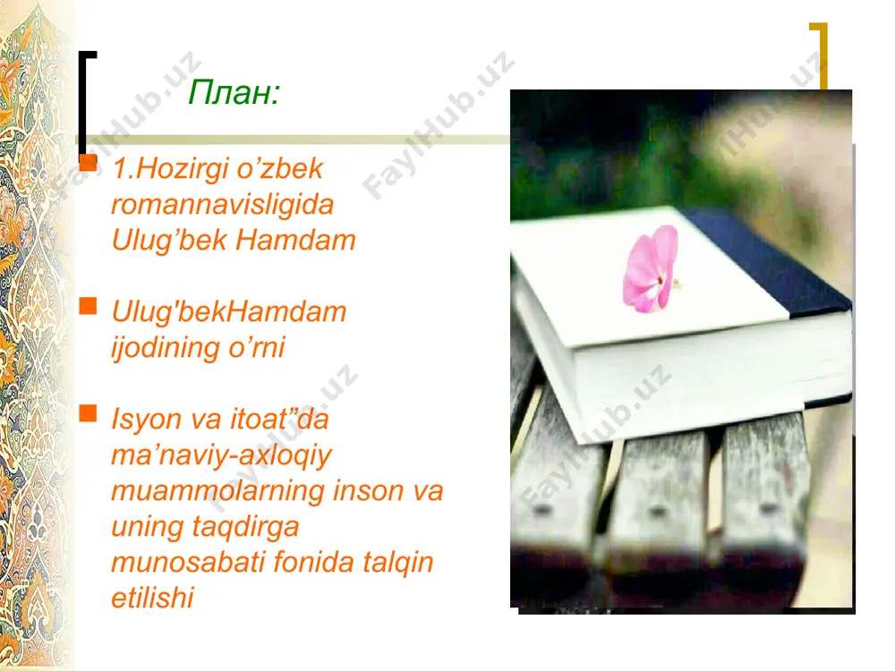 hamdam asarlarining o’ziga xosligini “isyon va itoat” romani misolida ham ko’rish mumkin. ushbu roman e’tiqod va iymon masalalariga bag’ishlangan bo’lib, asar qaxramonlari tiriklik mantig’i va ruh halovatini har ikki dunyo to’g’risidagi mushohadalar yordamida idrok etishga urinadi. romanda dunyoning yaratilishi to’g’risidagi rivoyatlar zamondosh insonning hayoti bilan mantiqiy uyg‘unlashtiriladi. ulug'bek hamdam "isyon va itoat" “isyon va itoat” yorug’ dunyo tartibotlari bilan birda chiqishsa, ko’pda chiqishmay, boqiy olamga umid va umidsizlik ichra ketib borayotgan ziyoli inson (tabib, akbar, iskandar) larning botinidagi ziddiyatlar haqidagi romandir. ularning isyoni maoshlarining kamligi yo hayotlarining boshqalarnikidan tussizroqligiga qaratilgan emas, aslo! ular daxri dunga o’z isyoni bilan tashrif buyurgan zotlardir! boshqacha aytganda, roman qaxramonlari insonlik qismatini, uning mavhumot, ya’ni o’lim sari ohista dumalab borishini qabul qilolmaydilar. “shunday go’zal ruhni in’om etganing holda nega unga issig’u sovuq, zamonu makon ta’sirida emirilib boruvchi mo’rt vujud berding?”, deya yaratganga yozg’iradi roman qaxramonlari. “mening ishim odamlarga tushgani yo’q, mening borliq muammom sen bilan …