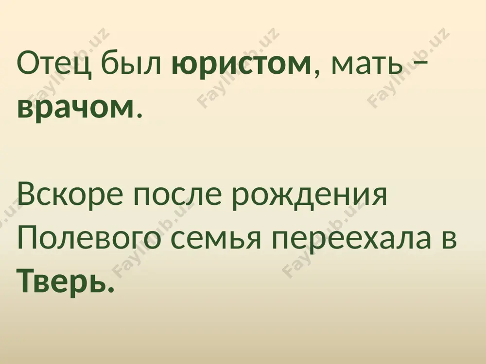 б.н. полевой. 7 - sinf - Page 5
