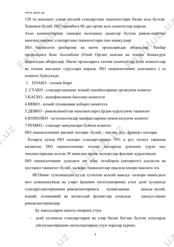 нг юкори идораси бош ассамблея. кенгаш, ижроия бюроси, техникавий бюро,кенгашнинг техникавий кумиталари ва марказий секретариатга киради. исода президент, вице-президент, хазиначи ва бош секретар лавозимлари мавжуд. бош ассамблея-исонинг олий рахбари булиб, исонинг йиғилииши уч йилда бир марта булади.унинг сессиясида президент уч йил муддат билан сайланади. бош ассамблея утказиш вактида саноат сохасида етакчи мутахассислар иштирокида халкаро стандартлаштиришнинг мухим муаммолари ва йуналишлари мухокама килинади. |исо кенгаши йилига бир марта утказилиб, унда ташкилотнинг фаолияти, хусусан, техникавий идораларнинг тузилиши халкаро стандартларнинг чоп этилиши, кенгаш идораларнинг аъзоларини щамда тещникавий кумиталарнинг раисларини тайинлайди ва ташкилотнинг таркиби 91 мамлакатнинг вакилларидан иборат эди. республикамизнинг дастлабки мустакиллик йилларидаги (1992йил) мухим вокелардан бири ушбу нуфузли халкаро ташкилотга узбекитон республикаси 92-давлат сифатида кабул килиниши булди. эндиликда ўзбекитон республикаси исонингтенг хукукли аъзоларидан бири хисобланади. махсулот сифатини яхшилаш, бошкариш ва таъминлаш буйича охирга вактида килинган ишларни мужассамлаб, исо узининг бир катор меъёрий хужжатларини ишлаб чикади, бу хужатларга исо 9000,10011 ва 10012 ракамли стандартларни курсатиш …