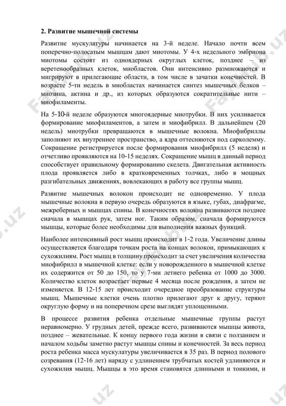 у девочек. стопа человека образует свод, который опирается на пяточную кость и на передние концы костей плюсны. свод действует как пружина, смягчая толчки тела при ходьбе. у новорожденного ребенка сводчатость стопы не выражена, она формируется позже, когда ребенок начинает ходить. череп. у новорожденного черепные кости соединены друг с другом мягкой соединительнотканной перепонкой. это – роднички. роднички располагаются по углам обеих теменных костей; различают непарные лобный и затылочный и парные передние боковые и задние боковые роднички. благодаря родничкам кости крыши черепа могут заходить своими краями друг на друга. это имеет большое значение при прохождении головки плода по родовым путям. малые роднички зарастают к 2-3 месяцам, а наибольший – лобный – легко прощупывается и зарастает лишь к полутора годам. у детей в раннем возрасте мозговая часть черепа более развита, чем лицевая. наиболее сильно кости черепа растут в течение первого года жизни. с возрастом, особеннос13-14 лет, лицевой отдел растет более энергично и начинает …