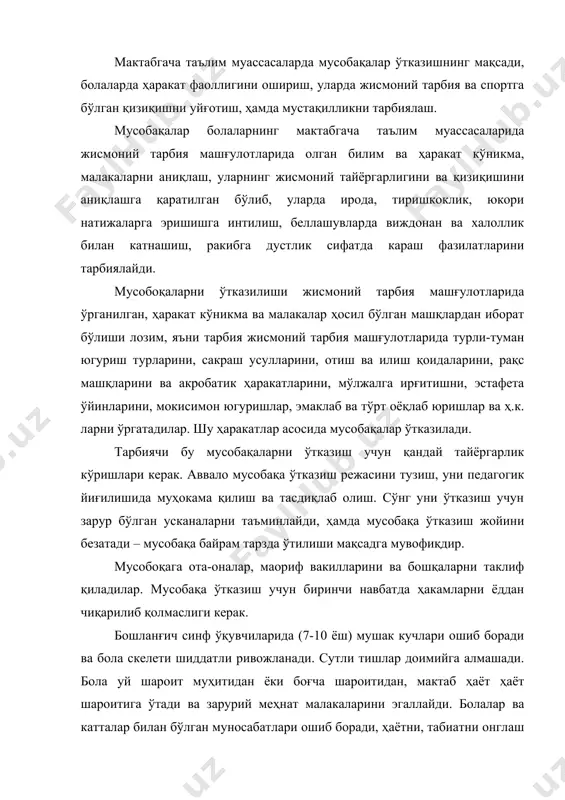 а зарурий меҳнат малакаларини эгаллайди. болалар ва катталар билан бўлган муносабатлари ошиб боради, ҳаётни, табиатни онглаш қзиқиши ошади. инфекция касалликлари камаяди ва енгил ўтади. албатта, бу билан болалар кичик ёшда кўп касал бўлишлари шарт деган гап эмас. бола саломатлиги ота-оналарнинг мана шу хусусиятларини тўғри тушуниши ва уларни назорат қилиб боришига боғлиқ. умуман болаларнинг организми ривожланиши устидан назорат олиб бориш ва тасаввур қилиш учун ёш ота-оналарга фарзандининг дунёга келиш давридан назорат дафтарини тутишни тавсия қилинади. унда ҳар ойда тана оғирлигининг ошиб бориши, бўйининг ўсиши, боланинг психомотор ривожланиши, эмлаш вақтларини ёзиб бориш ва бошқаларни мунтазам ёзиб бориш лозим. бошланғич синф ўқувчилари тез ҳартомонлама гармоник ривожланадилар. ҳартомонлама жисмоний ривожланаган, чиниққан ва иродали инсонларни тайёрлашда мусобақалар педагогик жараёнининг асосий таркиби бўлиб ҳисобланади. ҳар бир мусобақа яхши, муваффақиятли ўтиш учун унга ташкилий ва амалий нуқтаи назардан чуқур ва жиддий тайёргарлик кўриш керак. умуман олганда ҳар бир мусобақага ишлаб чиқилган низом ва спорт тақвими асосида ўтказилади. …