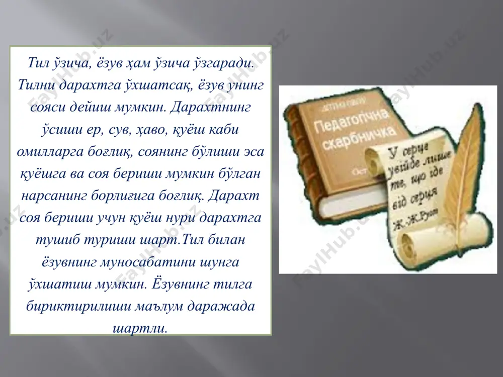 ан ўзбек алифбосини жорий этиш тўғрисида ўзбекистон республикасининг қонуни.т.,''ўзбекистон'', 1993 йил (2.09.) 2. янги алифбо ва имлони ўрганиш дастури. тузувчи: й. абдуллаев. т., 1996 3. рахматуллаев ш. ўзбек тилининг янги алифбоси ва имлоси. т., ''университет'' 2002 4. раҳматуллаев ш., хожиев а. ўзбек тилининг имло луғати. т.,1996 5. ўзбекистон республикаси вазирлар маҳкамасининг 1995 йил 24 августдаги 339-сон қарори. image2.png image3.jpeg image4.jpeg image5.jpeg image6.png image7.jpeg image8.jpeg image9.jpeg