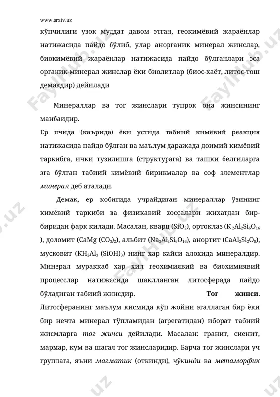 ва биологик процесслар таъсирида ўзгара бориб уларда янги хусусиятлар юзага келади ва табиий мустакил жинс холдаги тупрокка айланади. 2. тог жинслари ва минералларнинг нураши. литосферанинг устки катламидаги каттик, зич ва яхлит холдаги магматик, метаморфик ва бошка турдаги тог жинслари ва улар таркибидаги минераллар узок даврлар давомида хар хил табиий факторлар таъсирида ўзгаради ва парчаланади. температуранинг ўзгариши, сув, хаво ва организмлар таъсирида тог жинслари ва минералларнинг майдаланиш ходисасига нураш дейилади. (2,3,4,5 - расмлар) 2-расм. лесснинг нураши. 3-расм. эффузив тог жинслариниг нураши. 4-расм. гранитнинг нураши. 5-расм. магматик тог жинсларининг нураши. литосферанинг нураш жараёни давом этаётган устки-юза катламига нураш кобиги дейилади. бунда 2 зона ажратилади: устки ёки хозирги замон нураш зонаси ва чукурлик ёки кадимги замон нураш зонаси. тупрок пайдо бўлиш жараёни содир бўладиган хозирги замон нураш зонасининг калинлиги бир неча сантиметрдан 2-10 м гача бўлиши мумкин. ер юзида таркалган хар хил тош, шагал., кум, чанг ва лойкалар сингари говак жинслар узок вактлардан …