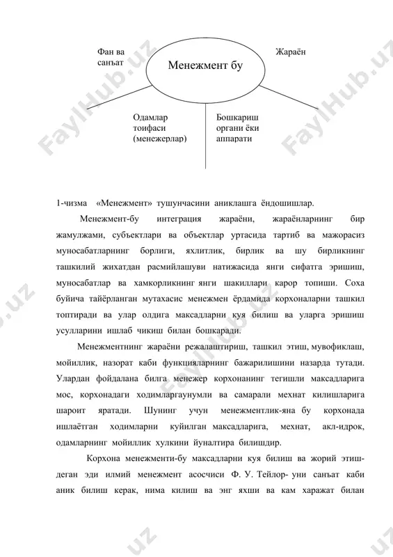 ника. 3. бошкариш жараёнлари (харакатдаги, ишлаб тургандаги бошкариш тизими). 4. бошкариш тизимини такомиллаштириш (ишлаб турган тизимнинг давоми ва харакатдагисининг алохида боскичи). агар механизм бошкариш тизимининг асоси деб тавсифланса, тузилиши-бу тизимнинг унсурлар таркиби ва улар уртасидаги муносабатдир, бошкариш жараёнинг узи бу тизимнинг муайян хаётини тавсифлайди. хар кандай муайян ишлаб турган, бошкариш жараёни тула ва кенг бошкариш тизимини ифодалайди. шу билан бир вактда бу тахлил килиш учун бошкариш тизимининг ута мураккаб кисмидир. бошкариш жараёнларида андозалаш ута кенг кулланилади. шулар катори эксперимент усули хам кулланилади. узбекистонда олиб борилаётган иктисодий ислохатлар жахон иктисодиёти билан интеграция килишга имкон беради ва у узининг муносиб урнини эгаллаш учун иккита мухим шароитга риоя килиши; -биринчидан, ислохатлар асосига, жахон иктисодий уюшмасида хукумронлик килаётган, тамойиллар ва механизмлар холати киритилиши; -иккинчидан, ислохатларни утказаётганда аввалги тараккиётнинг хусусиятлари ва мамлакатдаги хозирги иктисодиёт холати, ахолининг хулкий тавсифи, миллий иктисодиёти, туб узгариш даврининг давом этиши ва бошка омил ва шароитлар, мамлакатнинг тараккий топиши хисобга олиниши …