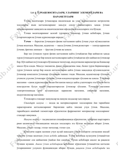ўлчов воситалари — DOCX