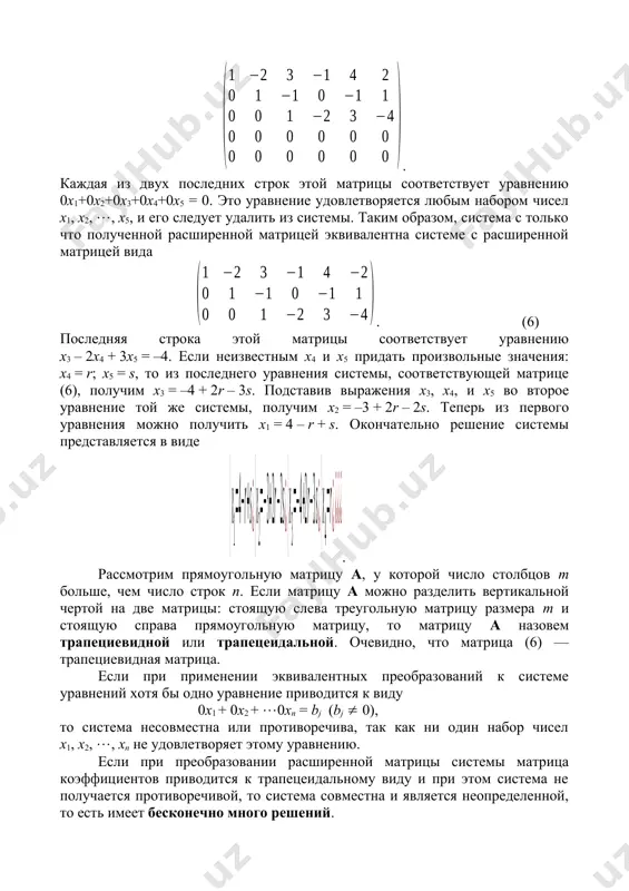 ние называется частным решением. если свободные неизвестные выражены через параметры, то получается решение, которое называется общим решением. все бесконечное множество решений системы можно получить, придавая свободным неизвестным любые числовые значения и находя соответствующие значения базисных неизвестных. если всем свободным неизвестным приданы нулевые значения, то полученное решение называется базисным. одну и ту же систему иногда можно привести к разным наборам базисных неизвестных. так, например, можно поменять местами 3-й и 4-й столбцы в матрице (6). тогда базисными будут неизвестные x1, x2, x4, а свободными – x3 и x5. рекомендуем читателю самостоятельно привести последнюю систему к такому виду, чтобы свободными неизвестными были x1 и x2, а базисными – x3, x4, x5. если получены два различных набора базисных неизвестных при различных способах нахождения решения одной и той же системы, то эти наборы обязательно содержат одно и то же число неизвестных, называемое рангом системы. рассмотрим еще одну систему, имеющую бесконечно много решений: . проведем преобразование …