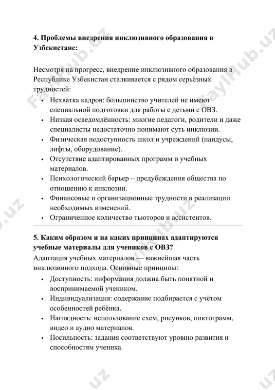 о не просто преподаватель, а ключевая фигура, от которой зависит успешность всей системы. он выполняет одновременно педагогическую, координационную, адаптационную и воспитательную функции. основные задачи учителя: · адаптация программ и методов под индивидуальные особенности ребёнка; · создание комфортной и безопасной атмосферы в классе; · работа в команде с психологами, логопедами, дефектологами, родителями и тьюторами; · мотивация и поддержка всех учеников, особенно уязвимых; · развитие толерантности в коллективе, предотвращение буллинга; · наблюдение и коррекция прогресса обучающегося с овз; · постоянное повышение квалификации в сфере инклюзии. 7. социальная модель инвалидности. основные показатели социальная модель рассматривает инвалидность не как личную трагедию или диагноз, а как результат барьеров в обществе, которые мешают человеку реализовать свои права и возможности. ключевые идеи: · инвалидность создаётся внешними ограничениями, а не внутренними дефектами; · если общество доступно — человек не чувствует себя инвалидом; · основное внимание уделяется устранению барьеров, а не «исправлению» человека. показатели социальной модели: · наличие архитектурных …
