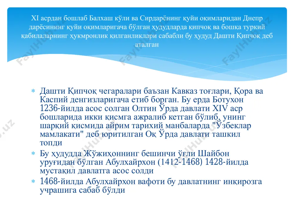 ‟illari: humoyun mirzo - 1508- 1556 komron mirzo - 1509- 1557 askariy - 1512-1558 hindol - 1518-1551 qizlari: gulrangbegim gulchehrabegim gulbadanbegim –1523- 1603 shayboniylar davlati 1499-1601 poytaxti:samarqand,buxoro hududi: janubda hirotdan mashhadgacha,shimolda orol dengizigacha, kaspiy dengizidan issiqko’lgacha siyosiy tarixi 1499-muhammad shayboniyxon tomonidan movarounnahrni egallanishi 1501-shayboniyxon tomonidan samarqandning egallanishi 1505-xorazmning egallanishi 1507-1509-xurosonning egallanishi 1510-shayboniyxonning o’limi 1533-ubaydulla sultonning taxtga o’tirishi 1533-poytaxt samarqanddan buxoroga ko’chirilishi davlat boshqaruvi xon-oliy davlat idorasi boshlig’i naqib-xonning birinchi maslahatchisi devonbegi-bosh vazir otaliq-viloyat nazoratchisi parvonachi-rasmiy hujjatlar bo’yicha ma’sul dodxoh-adolat mezonlari nazoratchisi ko‟kaldosh-xalqning siyosatga muno-sabatini o’rganuvchi xon yasovuli-xon va shahzodalar mu- nosabatlari bilan shug’ullanuvchi eshikog‟aboshi-dargoh xavfsizligini ta’minlovchi shayxulislom-shariat qonunlari nazo-ratchisi qozikalon-sudya muhtasib-axloq qoidalari nazoratchisi miroxo‟r-ot-ulov ta’minotchisi shig‟ovul-elchi qabul qiluvchi qushchi-ov tashkil etuvchi bakovulboshi,dasturxonchi, qqo‟rchiboshi (qurol-aslaha xizmati boshligi) shayboniylar sulolasi 1500-1510-shayboniyxon 1510-1530- ko’chkinchixon 1530-1533-abusaid 1533-1539-ubaydullaxon 1539-1540-abdullaxon i 1540-1556-navro’z ahmad 1556-1561-pirmuhammad ibn jonibek sulton 1561-1583-iskandar sulton 1583-1598- abdullaxon ii 1598-1599-abdulmo’min 1599-1601-pirmuhammad ibn sulaymon sulton yer egaligi iqto‟- mansabdorlar ga berilgan yer suyurg‟ol- shahzoda- …