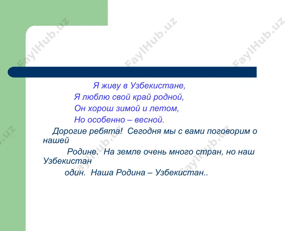 узбекистан- родина моя - Page 5