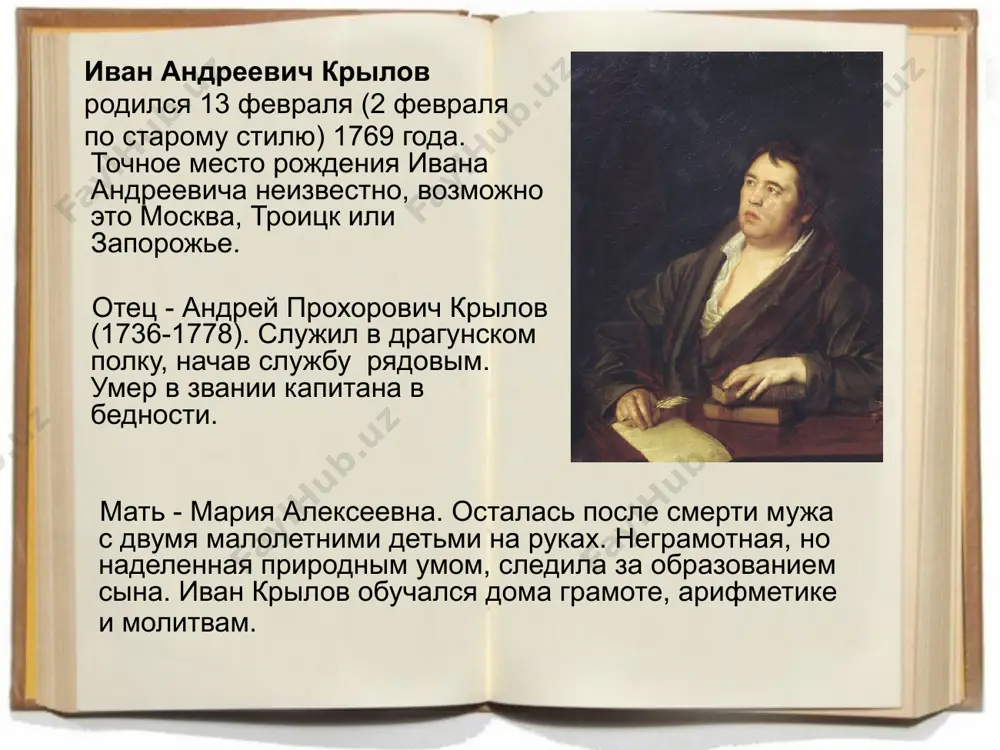 лены казанского общества любителей отечественной словесности. 1819 - изданы 6 томов басен ивана крылов. 27 марта 1820 года и. а. крылову вручен орден св. владимира 4-й степени. в 1823 российская академия вручает ивану андреевичу золотую медаль. 21 ноября (9 ноября по старому стилю) 1844 года иван андреевич крылов умирает от скоротечного воспаления легких. что такое басня? басня — короткий прозаический или стихотворный рассказ, в котором действуют символические персонажи, воплощающие различные человеческие типы и иллюстрирующие принципы морали либо практической целесообразности. моральный урок либо содержится в самом повествовании, либо может быть прямо сформулирован в особом, отдельном от него рассуждении. действующими лицами чаще всего являются животные, но иногда человеческие существа, боги или неодушевленные предметы. басни и.а. крылова 1. ворона и лисица 2. мартышка и очки 3. лебедь, щука и рак 4. стрекоза и муравей 5. слон и моська 6. два голубя 7. кот и повар 8. квартет 9. волк и ягненок 10. мышь …