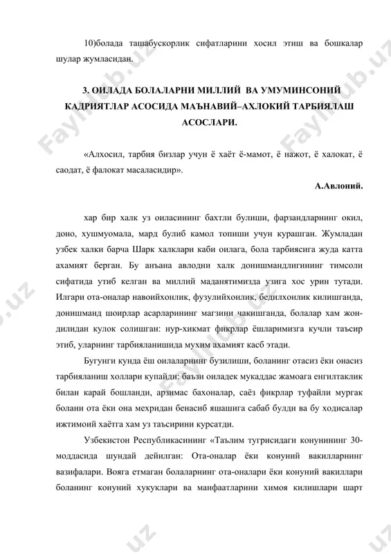 «кушларни улдирма, каргайди!» каби угитлари оила тарбиясидан бошланади. хар бир бола калбида экологик маданиятни, табиатга мухаббат хиссини тарбиялаб бориш зарур. фойдаланилган адабиётлар 1. оила этикаси ва психологияси. х.узоков, э.¢озиев, а.тожиев. тошкент. укитувчи нашриёти. – 1992 йил. 2. оила таянчи. – илмий маколалар т´плами., - т., - 1998 йил. тдпу. 3. подготовка старшеклассников к семейной жизни. с.в.ковалёв. москва. – просв-е. 1991 йил. 4. психология в семье – и.п.плотниекс. м. "педагогика" – 1991 йил. 5. www.ziyonet.uz
