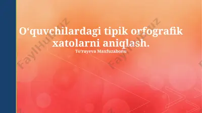 oʻquvchilardagi tipik orfografik xatolarni aniqlash. — PPTX