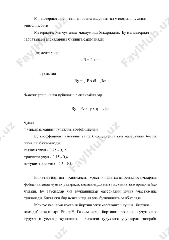 ярим даврли узиш характеристикалари - Page 4