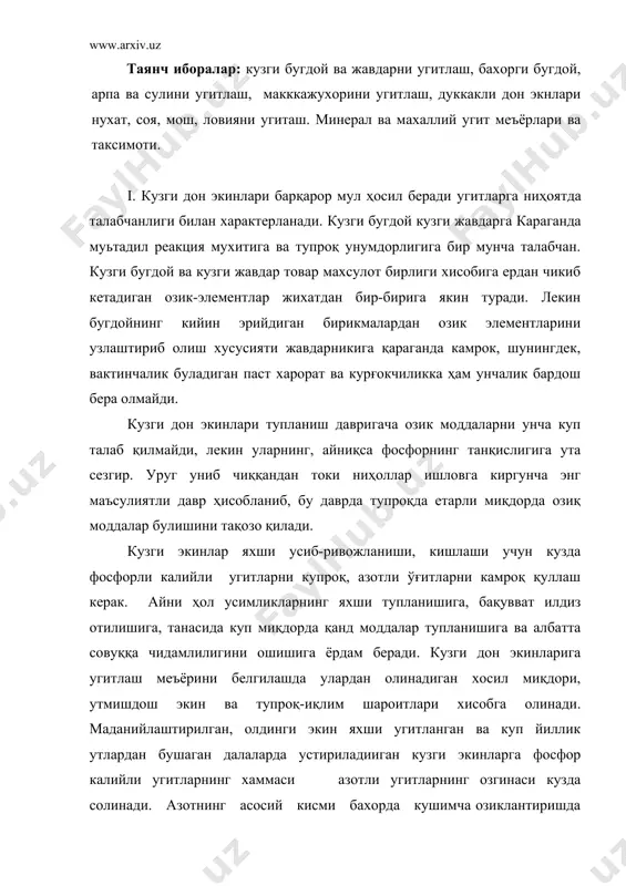 тли ва калийли угитлар берилмаса хам булади (механик таркиби енгил камунум ерлар бундан мустасно). ii. бахорги дон экинлари ичида бахорги бугдой ва арпа нисбатан унумдор, мухити мутаъдил ёки мутаътилга якин тупрокларда яхши усиб ривожланади. бу экинларнинг хосилдорлиги иссиклик режими унча яхши булмаган огир механикавий таркибли тупрокларда ва шунингдек, енгил механикавий таркибли тупрокларда кескин камаяди. сулининг илдиз тизими яхши ривожланган булиб, бахори бугдой ва арпаникига нисбатан тупрокнинг анча чукур қатламларига тушиб боради. у тупрокдаги қийин эрийдиган бирикмаларни хам нисбатан купрок узлаштириш кобилиятига эга. бир т дон (шунга мос микдорда сомон) билаи бахорги дон экинлари тупрокдан куйидаги микдорда озик моддаларни олиб чикиб кетади. баҳорги бугдой - 38 кг азот, 12 кг фосфор. 25 кг калий арпа - 27 кг азот, 11кг фосфор, 34 кг калин сули - 30 кг азот, 13 кг фосфор. 29 кг калий бахорги дон экинлари учун беда, дуккакли дон экинлари ва угитланган кузги донли экинлар яхши утмишдош хисобланади. …