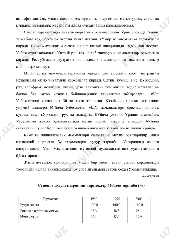 р тармоклари умумий узунлиги карийб 228 минг км ни ташкил килади. тармок трансформаторларининг умумий куввати 42,6 мва га тенг. хозир республика энергетика тизимида 60 мингга якин киши ишлайди. узбекистонда электр кувватидан асосан xx-аср бошларидан фойдаланила бошланди. уша даврда тошкентда 2 электр станция кўрилган бўлиб, бири (куввати 1450 квт, 5 дизель) трамвайни ток билан таъминлаш, иккинчиси (павлов электр станцияси, куввати 125 квт ) шахарни ёритиш учун ишлатилган. 1913 йилда узбекистон худудида умумий куввати 3 мвт чамасида бўлган 6 кичик дизель электр станциялари бўлган, йиллик электр энергияси хосил килиш 3,3 млн.квт.с га етган. утган асрнинг 20-йилларида узбекистонда иссиклик энергетикаси дизель ва майда буг турбинали электр станцияларини кўриш йўналишида ривожланди. дизель электр станциялар умумий максадларда ҳамда иссиклик энергиясига эхтиёжи бўлмаган пахта заводлари, насос станциялари, каналлар ва бошка корхоналар кошида кўрилди. республикадаги дастлабки буг турбинали электр станциялари фаргона ва каттакургон ёг-мой заводлари кўрилди. фаргона ёг-мой заводининг «шарк тонги» иссиклик электр маркази (иэм)умумий максадлардаги электр …